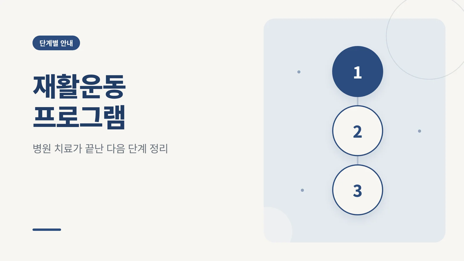 재활운동 프로그램 썸네일